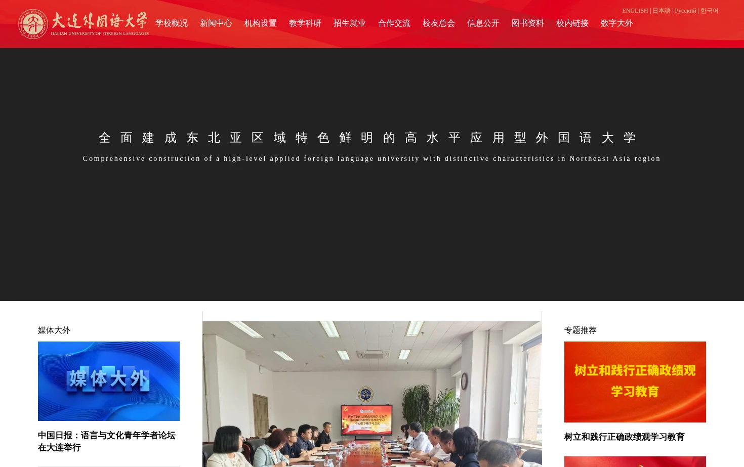 大连外国语大学 页面快照